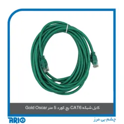 پچ کورد 5 متر CAT6 گلد اسکار مدل 8447 - آریو