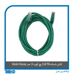 پچ کورد 3 متر CAT6 گلد اسکار - آریو