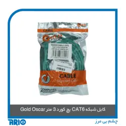 پچ کورد 3 متر CAT6 گلد اسکار - آریو