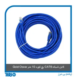 پچ کورد 10 متر CAT6 گلد اسکار مدل 8450 - آریو