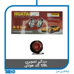 دزدگیر تصویری خودرو هوتای HT-L128 - آریو