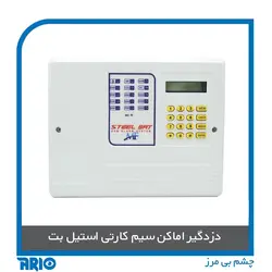 دزدگیر اماکن سیم کارتی استیل بت - آریو