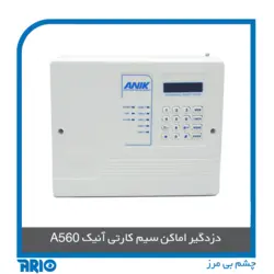 دزدگیر اماکن سیم کارتی آنیک A560 - آریو