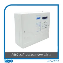 دزدگیر اماکن سیم کارتی آنیک A560 - آریو