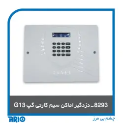 دزدگیر اماکن سیم کارتی گپ G13 - آریو
