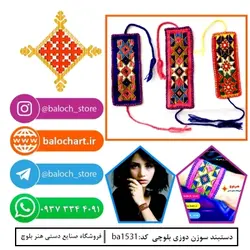 دستبند سوزن دوزی بلوچی کد ba1531