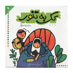 کک به تنور