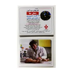 کارت دیدآموز شغل‌ها