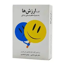 کارت ارزش‌ها – به منزله قطب‌نمای زندگی