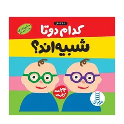 کارت کدام دوتا شبیه‌اند؟