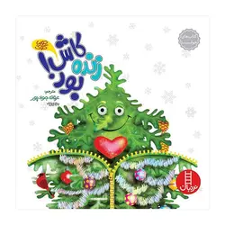 کتاب‌های جولیا 14 – کاش زنده بود!