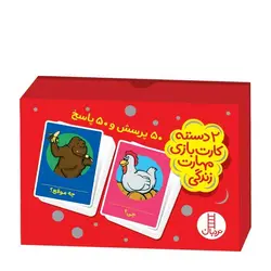 2 دسته کارت بازی مهارت‌های زندگی – 50 پرسش و 50 پاسخ