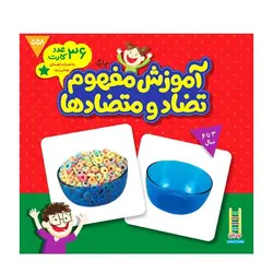 کارت آموزش مفهوم تضاد و متضادها