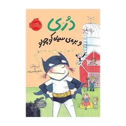 دری و بره‌ی سیاه کوچولو