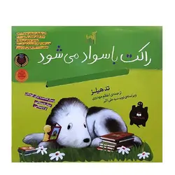 پک 4 جلدی راکت باسواد می‌شود