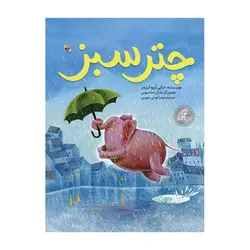 چتر سبز
