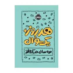 تقویم هر روز یک سوال – سه سال در یک دفتر