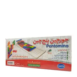 جورچین پنج‌چین