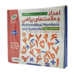 مجموعه اعداد و علامت‌های ریاضی