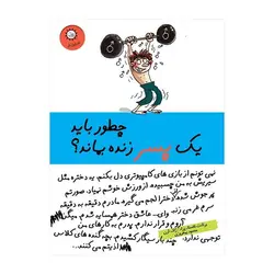 چطور باید یک پسر زنده بماند؟