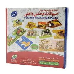 مجموعه جورچین‌های دوتایی – حیوانات وحشی و اهلی