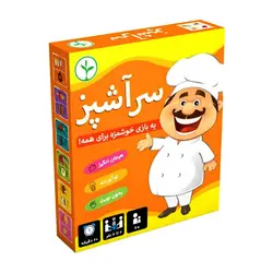 بازی فکری سرآشپز