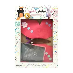 نمایش دهیم – عروسک نمایشی پروانه