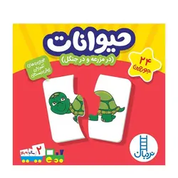 جورچین حیوانات – در مزرعه، در جنگل و دریا