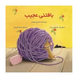 بافتنی عجیب