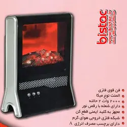 شومینه برقی فن دار آراسته ۲۰۰۰ وات مدل EFPA2000