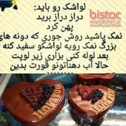 ترش آباد، كيك چهار گوش لواشكي شكم پر-2 كيلو گرمي- تولد / ولنتاين / دورهمي