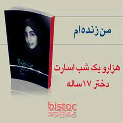 كتاب تاريخي : من زنده‌ام  - نویسنده : معصومه آباد - نشر بروج