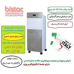 کولر پرتابل آبی هیتما (سرمایشی و گرمایشی)