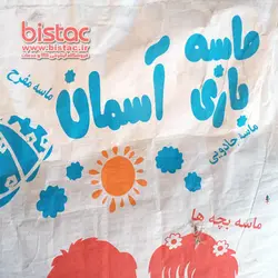 ماسه بازي كودك آسمان - Sky Children's Play Sand