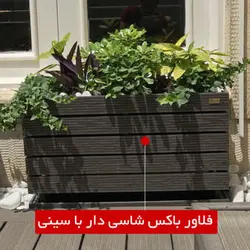 فلاور باکس چوب پلاست شاسی دار با سینی