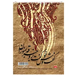 مشخصات و قیمت دفتر خوشنویسی A4 نهال آلما 7469 | فروشگاه اینترنتی دفتران