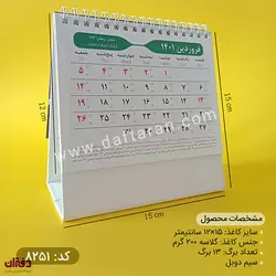 تقویم رومیزی 15x12 سال 1402 | فروشگاه اینترنتی دفتران