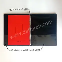 کلاسور 100 برگ 26 حلقه چرمی با قفل فلزی 7707 | فروشگاه اینترنتی دفتران