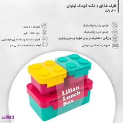 مشخصات و قیمت ظرف غذای 3 تکه کودک لیلیان مدل پازل | فروشگاه اینترنتی دفتران