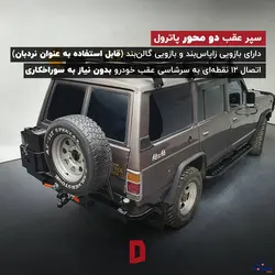 سپر عقب دو محور نیسان پاترول دلفان آفرود (با گارد گلگیر)  - فروشگاه لوازم آفرود و کمپینگ دودف