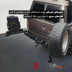 سپر عقب دو محور نیسان پاترول دلفان آفرود (با گارد گلگیر)  - فروشگاه لوازم آفرود و کمپینگ دودف