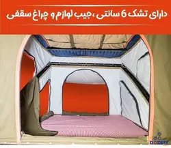 چادر سقفی آلمینیومی دوطرف بازشو ماندگارانا