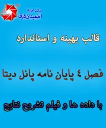 نمونه فصل 4 پایان نامه: پانل دیتا در EViews با فیلم تشریح نتایج