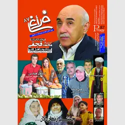فصلنامه بین المللی فراغی 87 - انتشارات مختومقلی فراغی