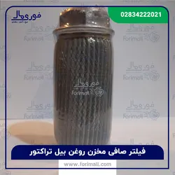 فیلتر صافی مخزن روغن بیل تراکتور - فوری مال