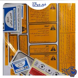 برچسب احتیاط تراکتور - فوری مال