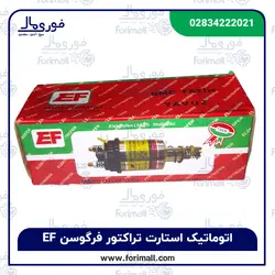 اتوماتیک استارت تراکتور فرگوسن EF - سرشاخکی - فوری مال