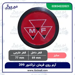 آرم روی فرمان تراکتور 399 - فوری مال