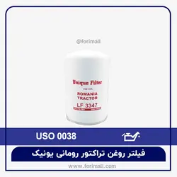 فیلتر روغن تراکتور رومانی - Unique - فوری مال