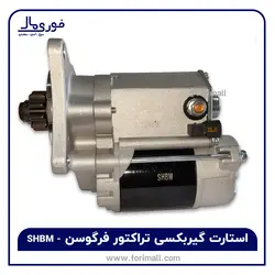 استارت گیربکسی تراکتور فرگوسن SHBM - فوری مال